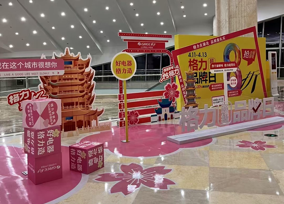 2025湖北格力 戰(zhàn)略發(fā)布暨超級(jí)品牌日啟